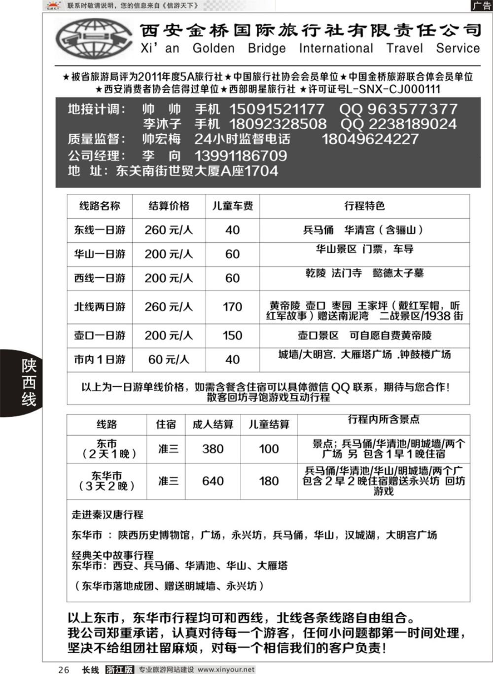 26西安金桥国际旅行社