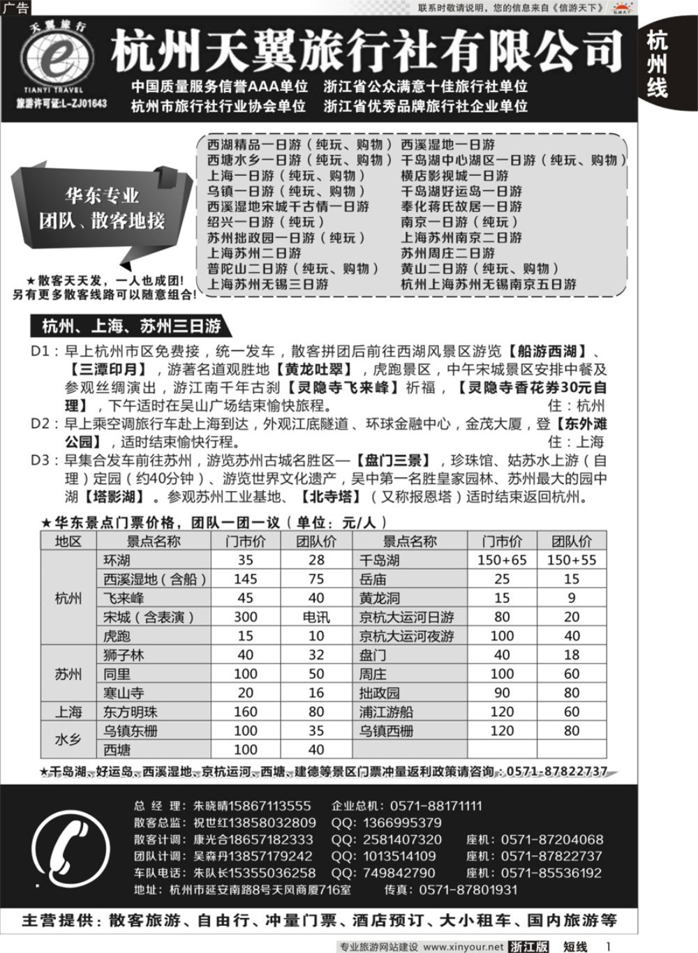 1杭州天翼旅行社｛01425｝