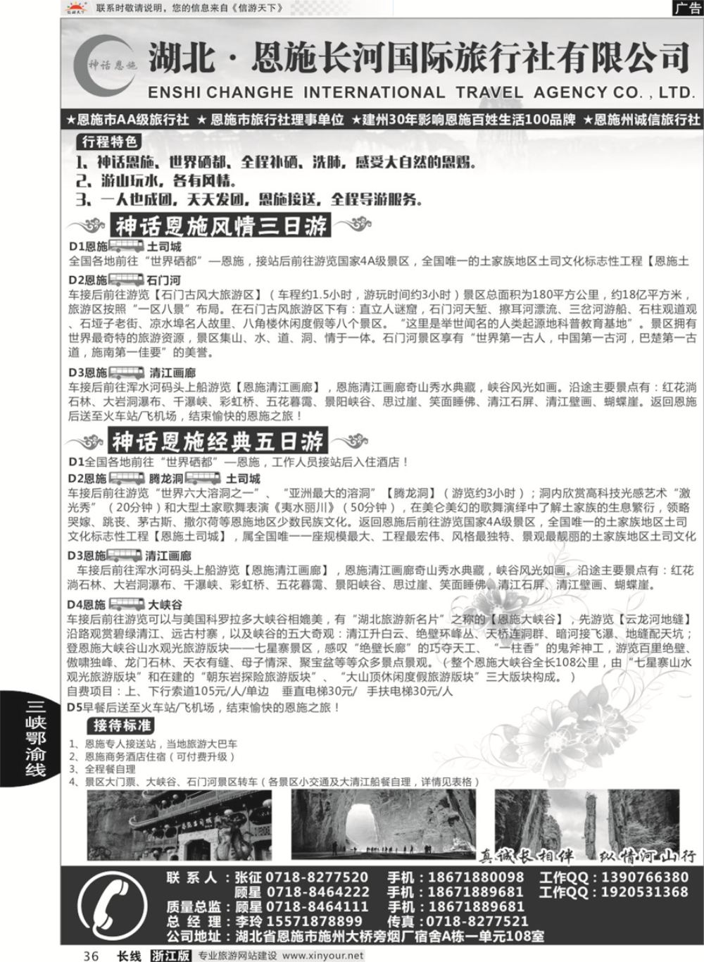 36恩施长河国际旅行社｛09228｝