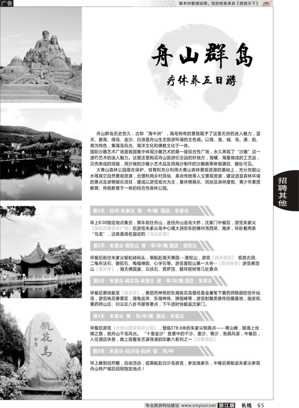 65信游天下系列杂志广东线