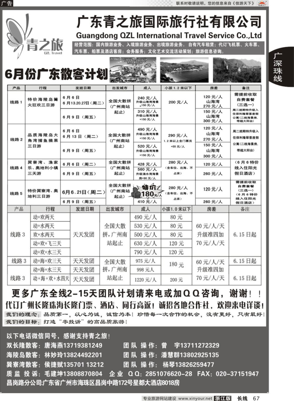 67广东青之旅国际旅行社--广州长隆、珠海长隆、海陵岛开平专线