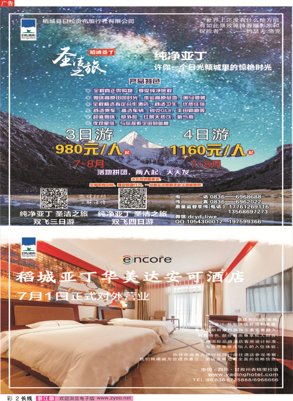 彩2纯净亚丁——圣洁之旅
