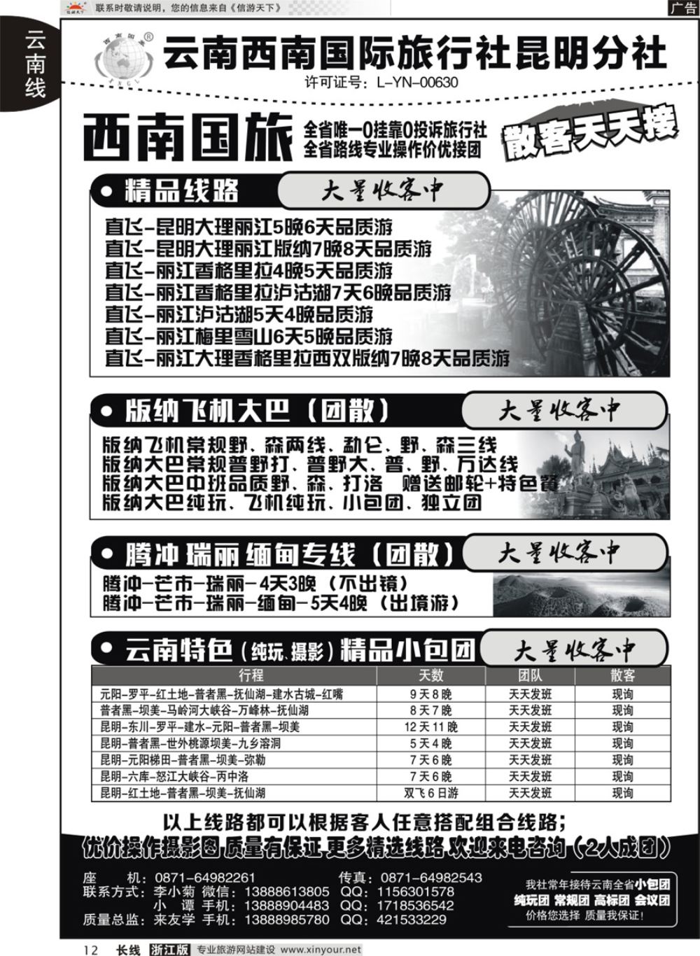 12西南国旅--云南专线