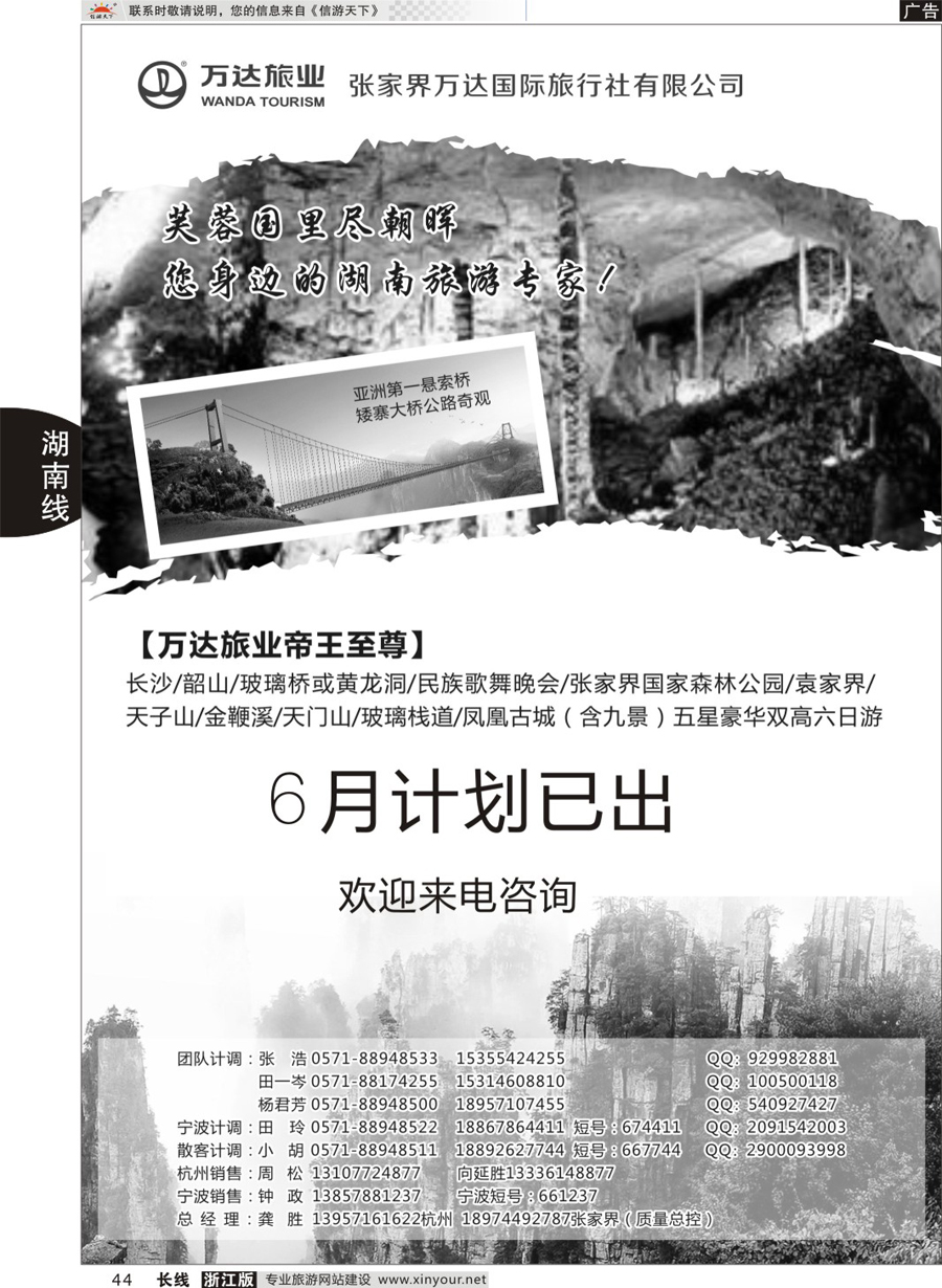 44芙蓉假期—张家界万达国际旅行社