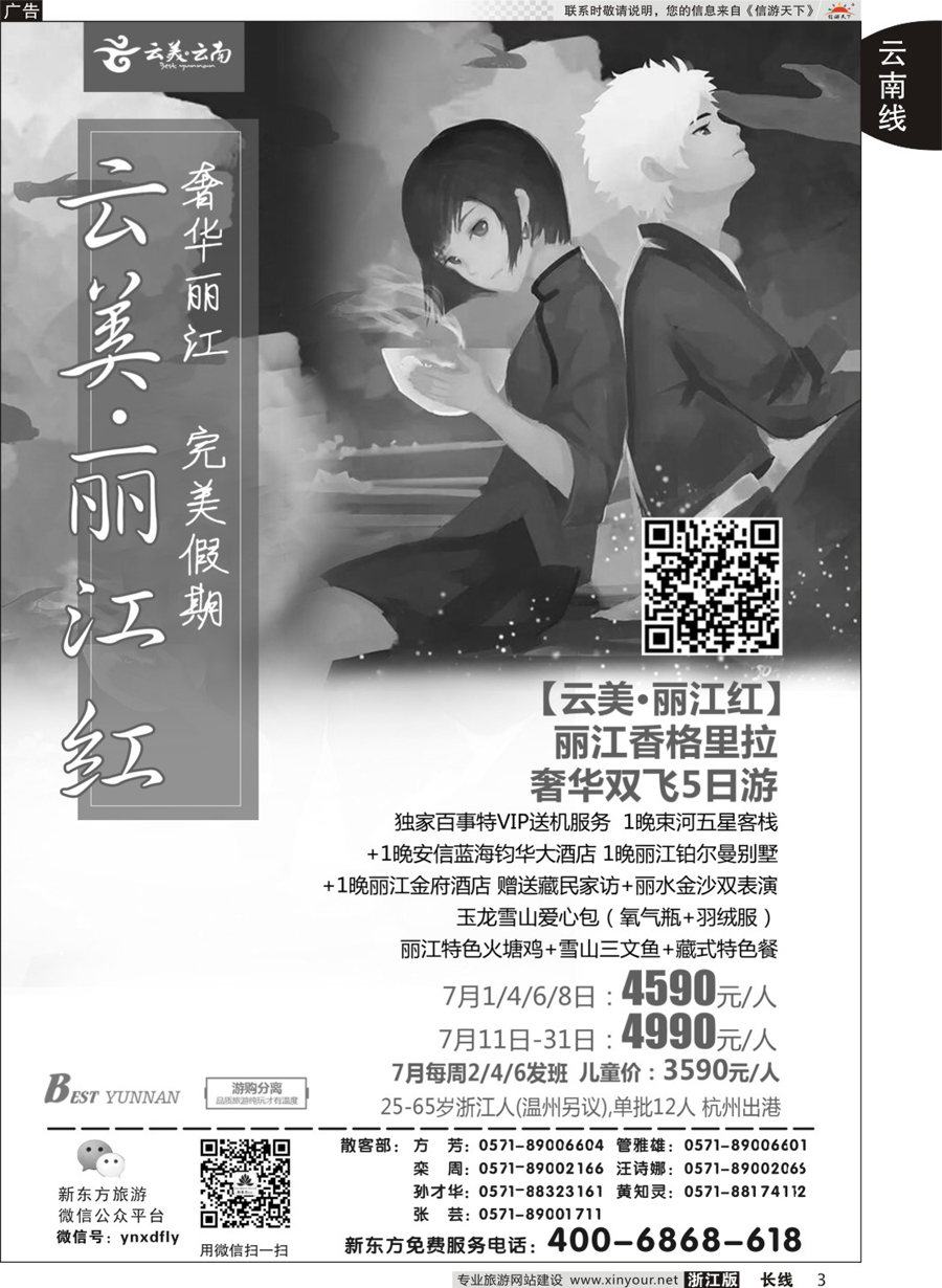 3云南新东方旅行社