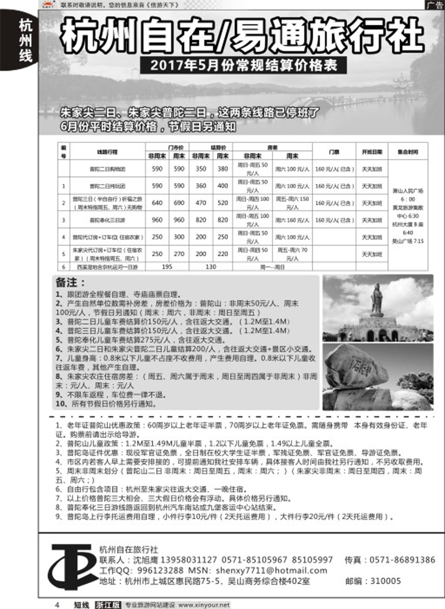 4杭州自在旅行社