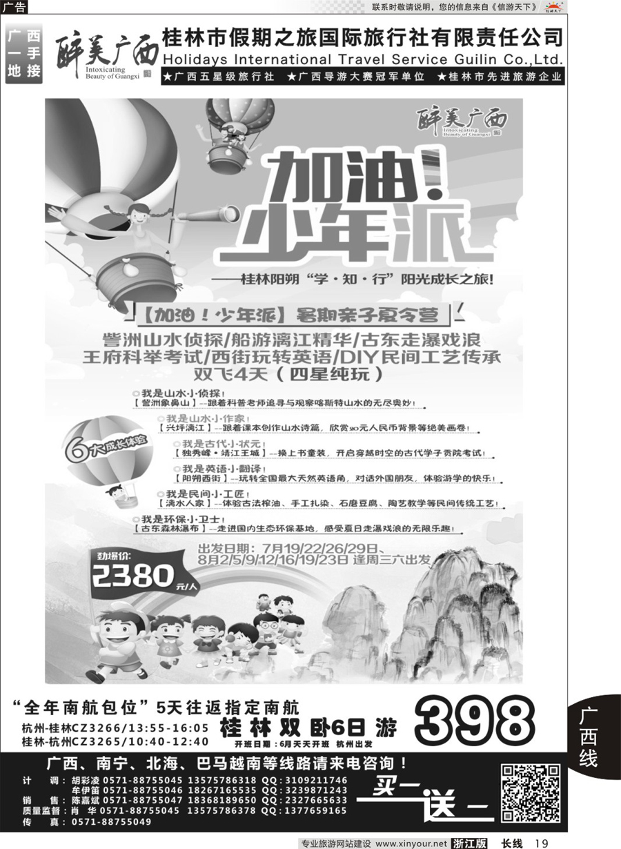 19桂林市假期之旅国际旅行社——醉美广西