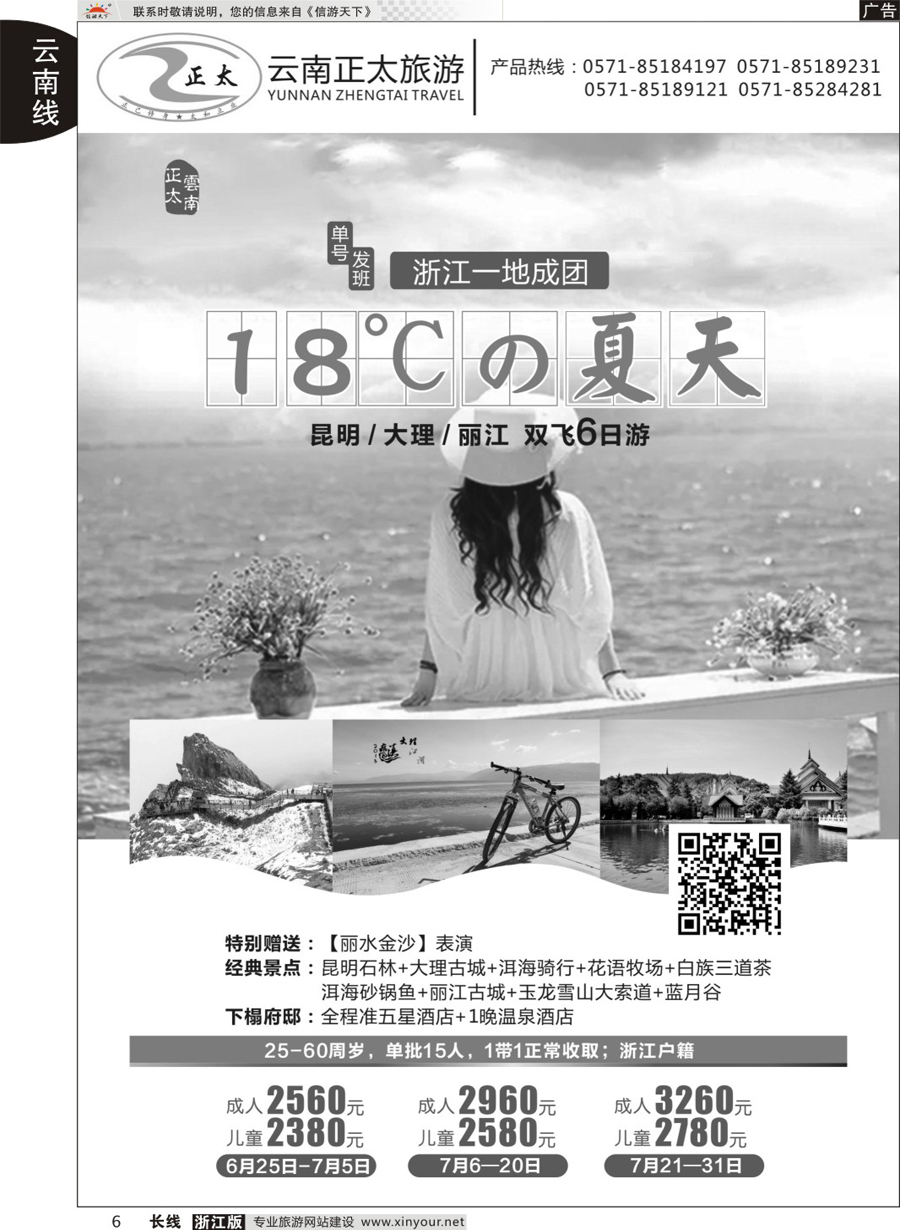 6云南正太旅游