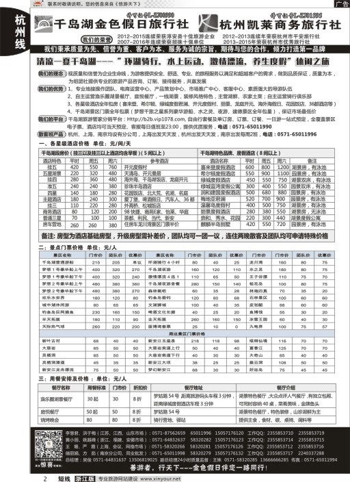 2疗休养●精品线路集●千岛湖金色假日旅行社／杭州凯莱商务旅行社