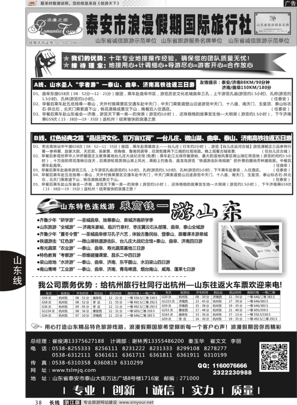 38山东专线-山东省泰安市浪漫假期国际旅行社