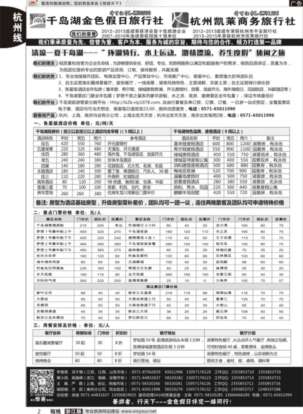 2疗休养●精品线路集●千岛湖金色假日旅行社／杭州凯莱商务旅行社