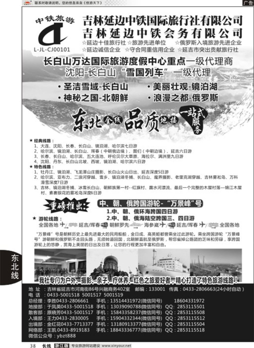 38延边中铁国际旅行社有限公司