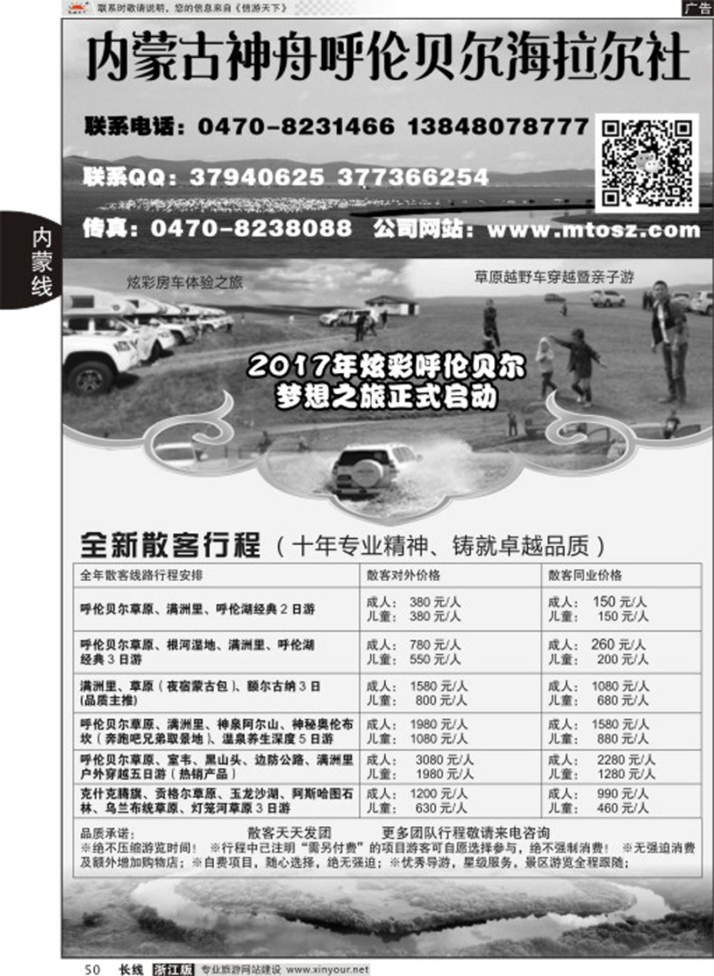 50呼伦贝尔梦想之旅全新散客行程
