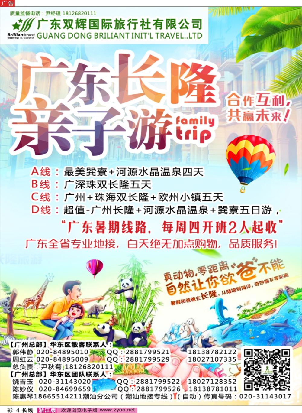 彩4广东长隆地接专线—广东双辉国际旅行社
