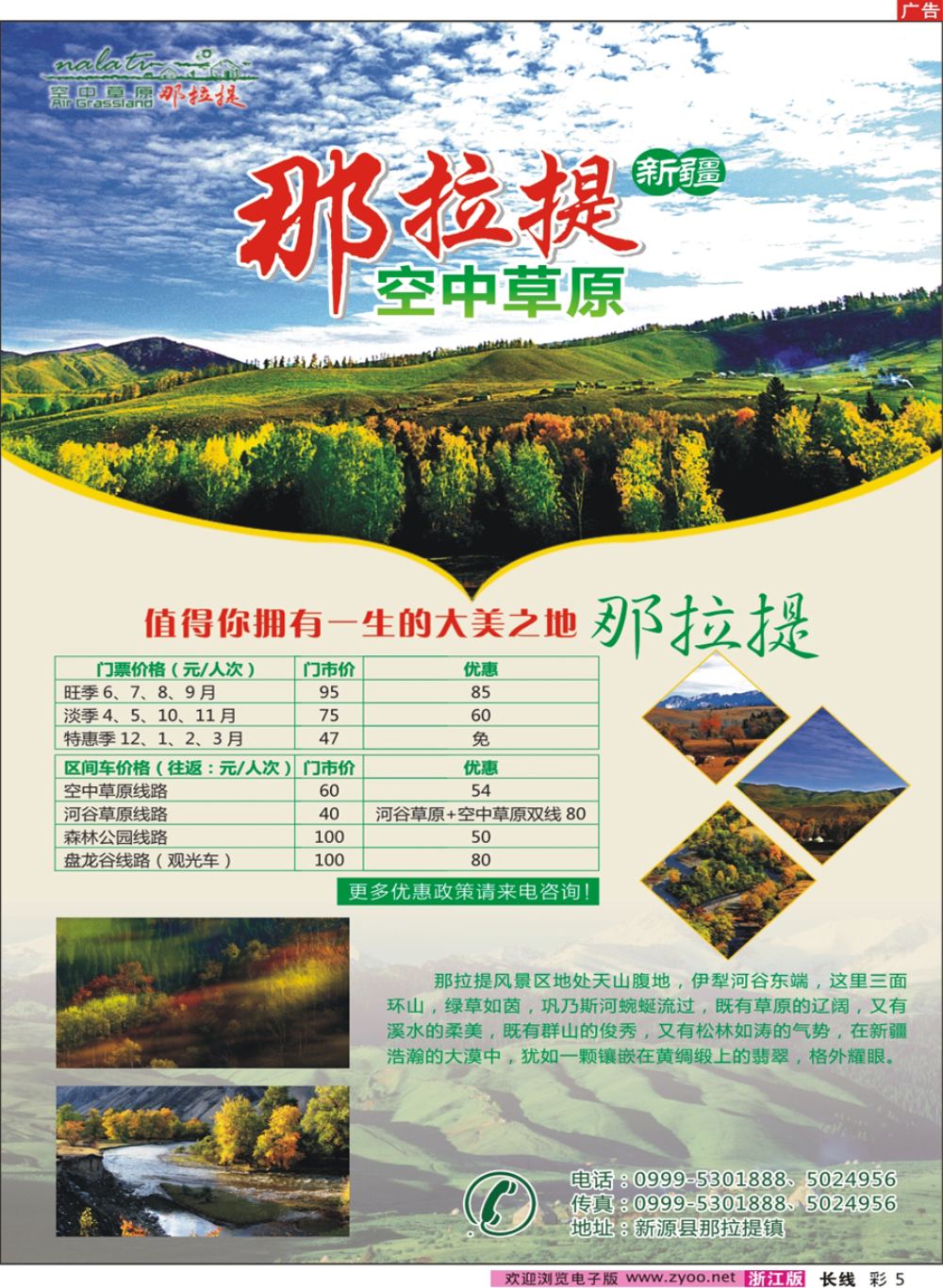 彩5新疆那拉提景区