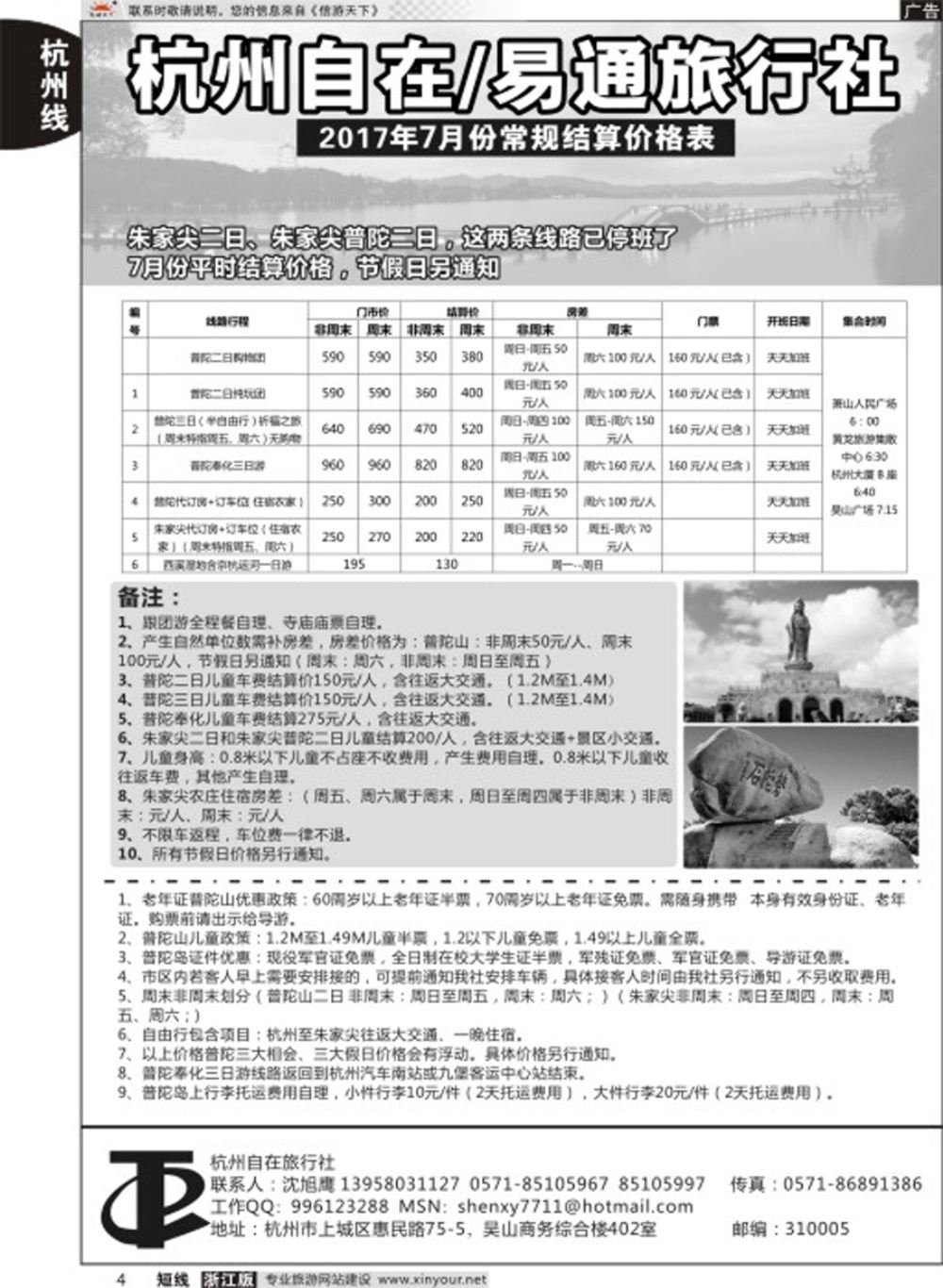 4杭州自在旅行社
