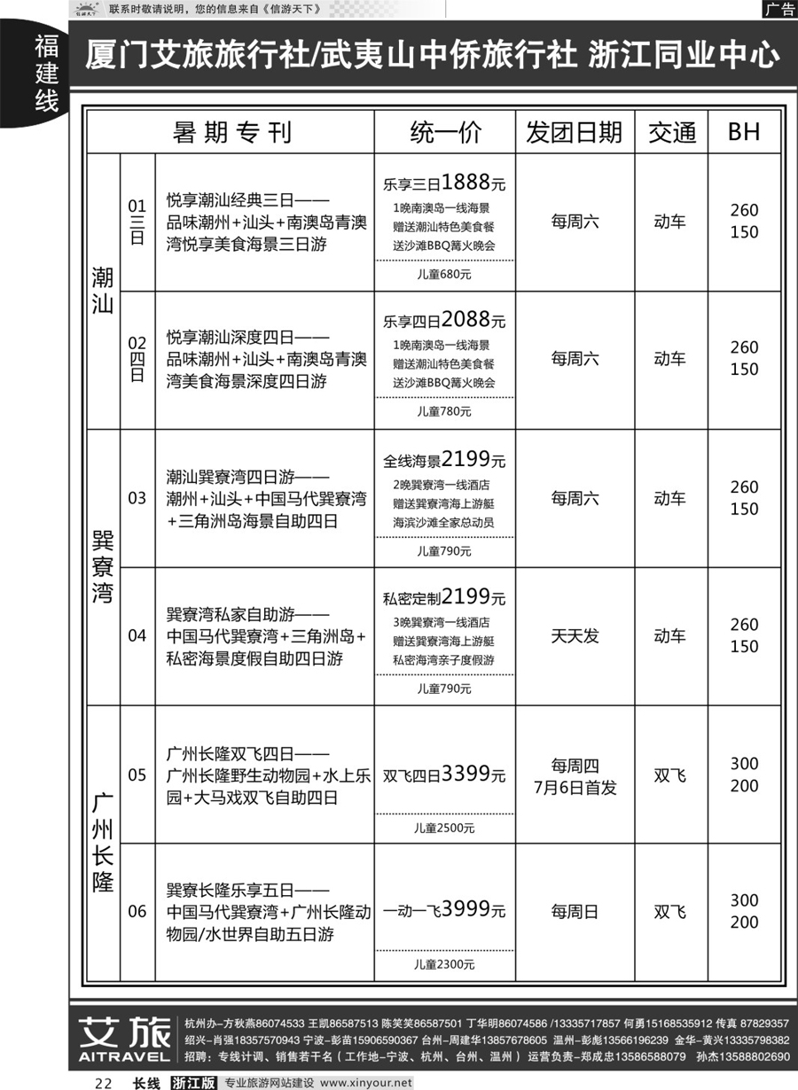 22艾旅-厦门艾旅旅行社-福建旅游首选品牌