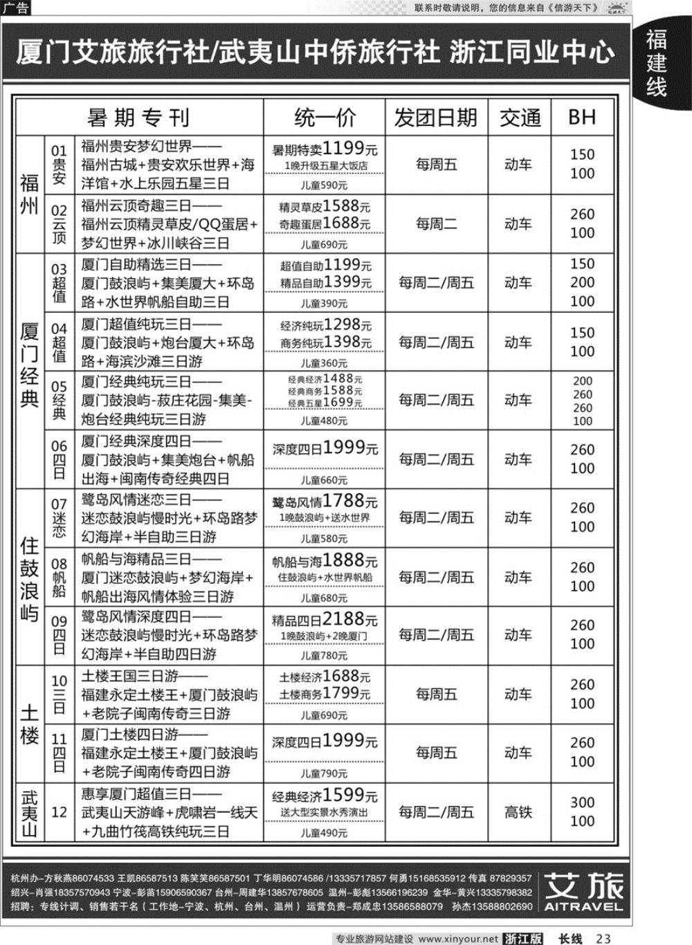 23艾旅-厦门艾旅旅行社-福建旅游首选品牌