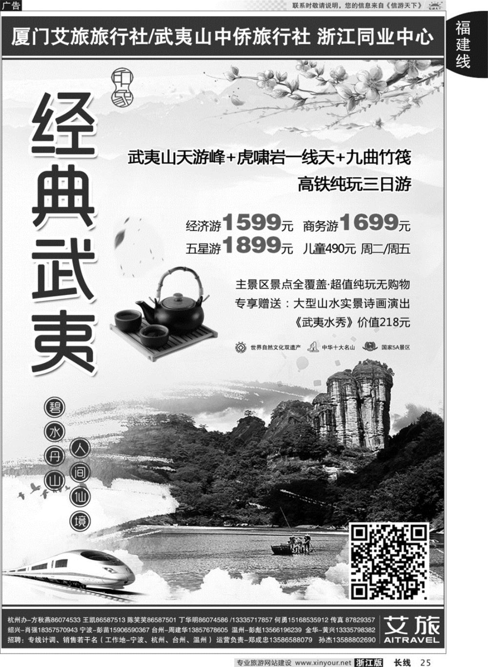 25艾旅-厦门艾旅旅行社-福建旅游首选品牌