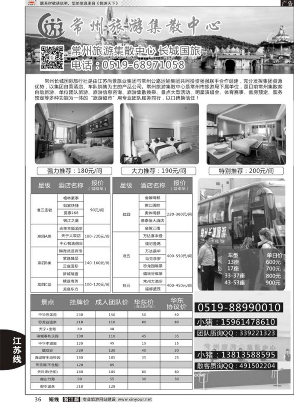 36常州旅游集散中心-长城国旅
