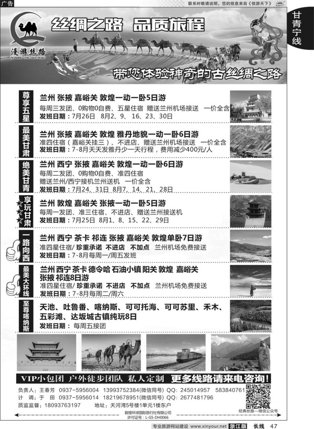 47漫游丝路——丝绸之路  品质旅程