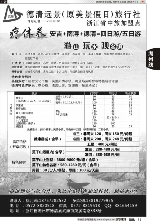 13德清莫干山下渚湖专业地接-远景旅行社