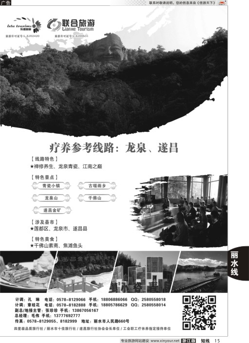 15丽水乐途&遂昌联合旅行社