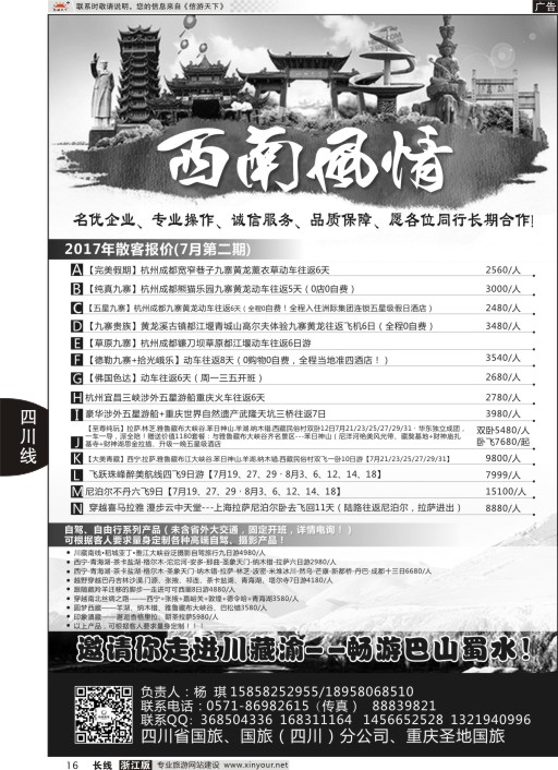 16四川省国旅-西南风情