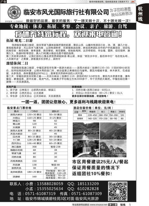 5临安市风光国际旅游●门票特惠进行中