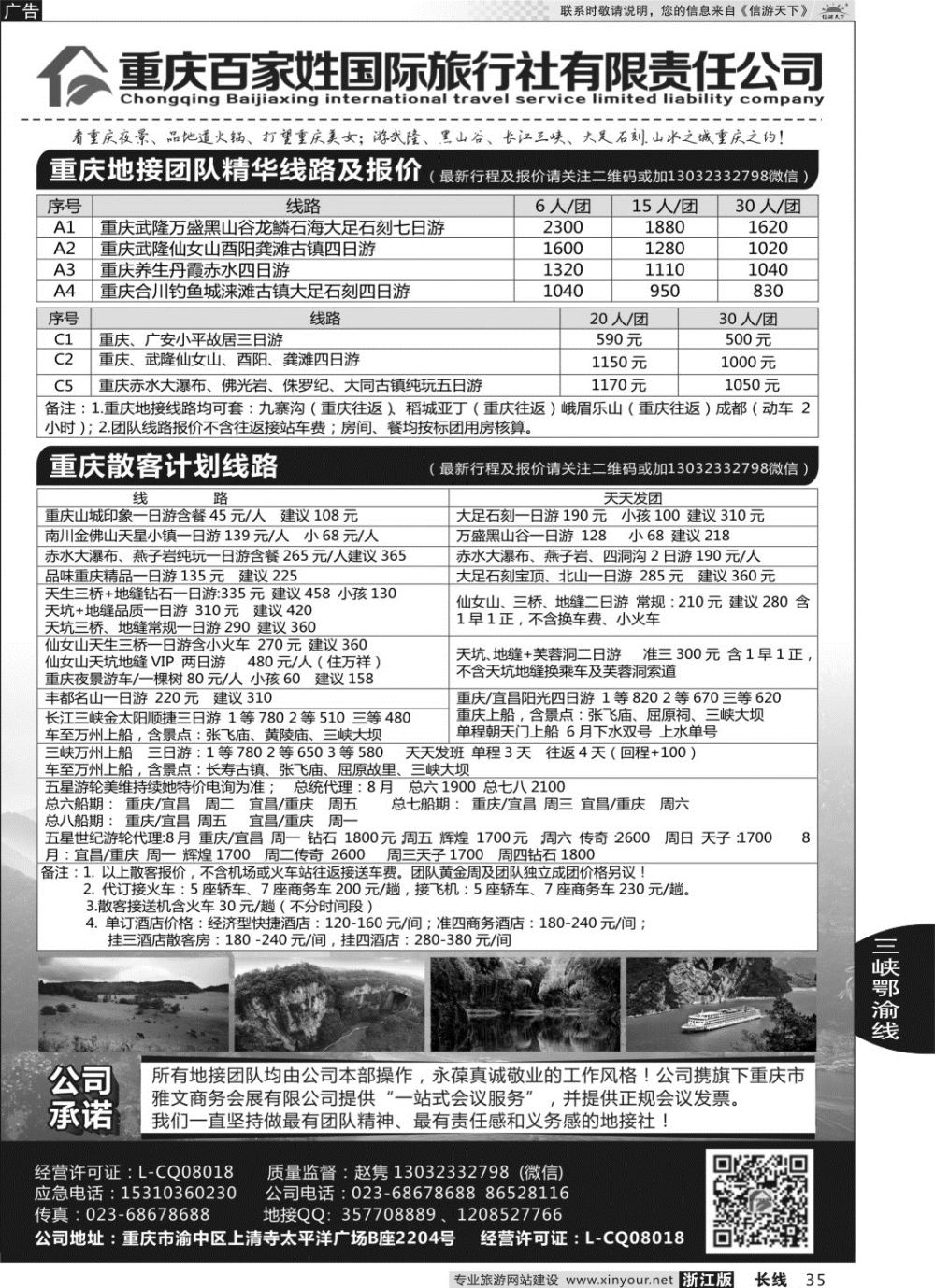 35重庆百家姓国际旅行社
