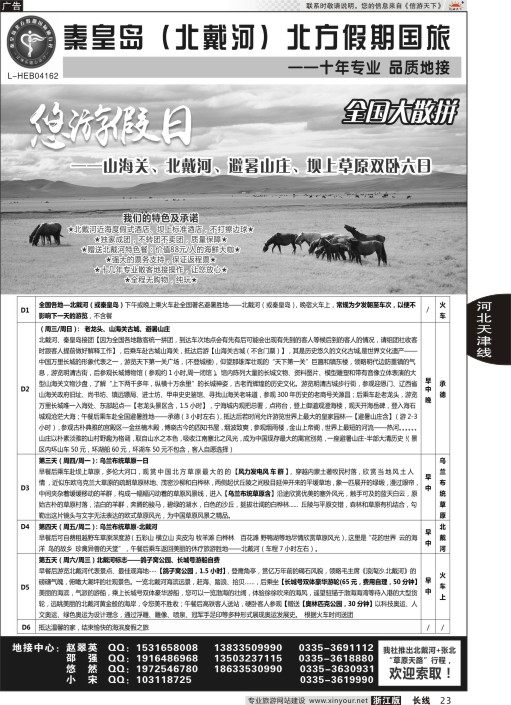 23秦皇岛北方假期国旅◆坝上草原◆草原天路◆北戴河◆承德专业地接