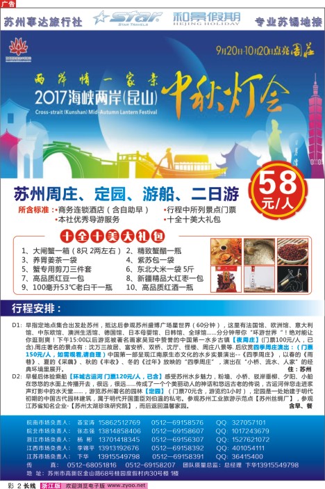 彩2 苏州事达旅行社