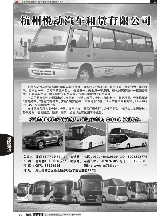 60杭州悦动汽车租赁有限公司