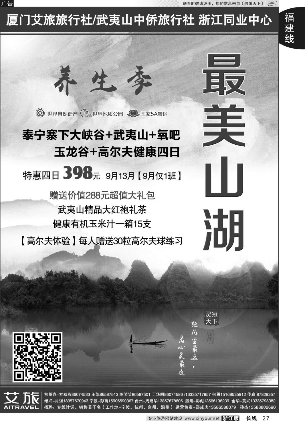 27艾旅-厦门艾旅旅行社-福建旅游首选品牌