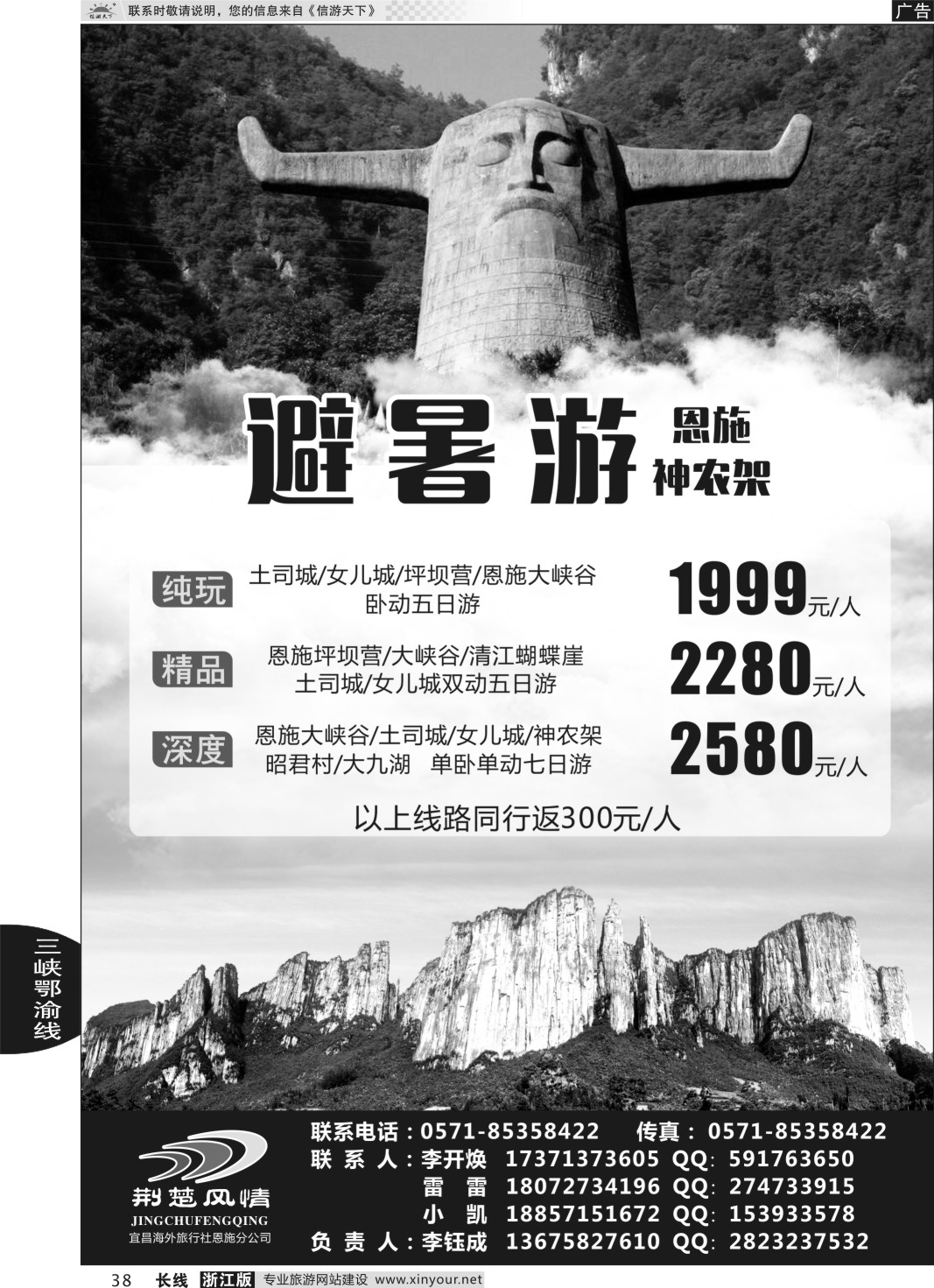 38荆楚风情-醉美恩施