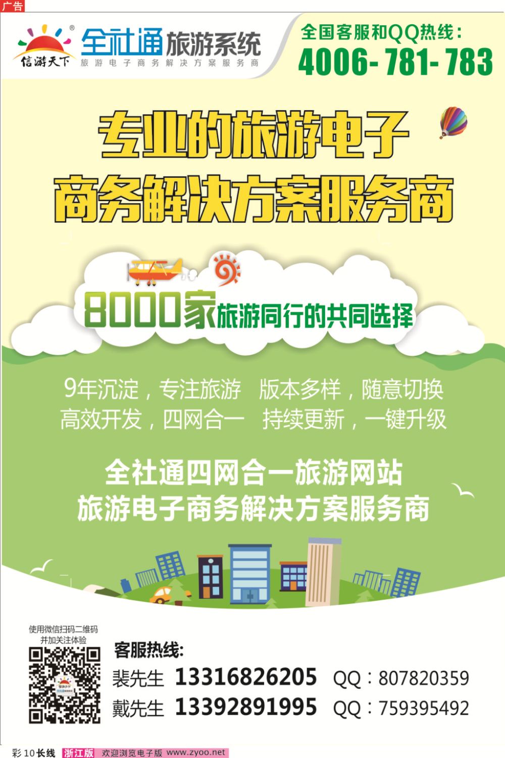 彩10旅游电子商务建设专家