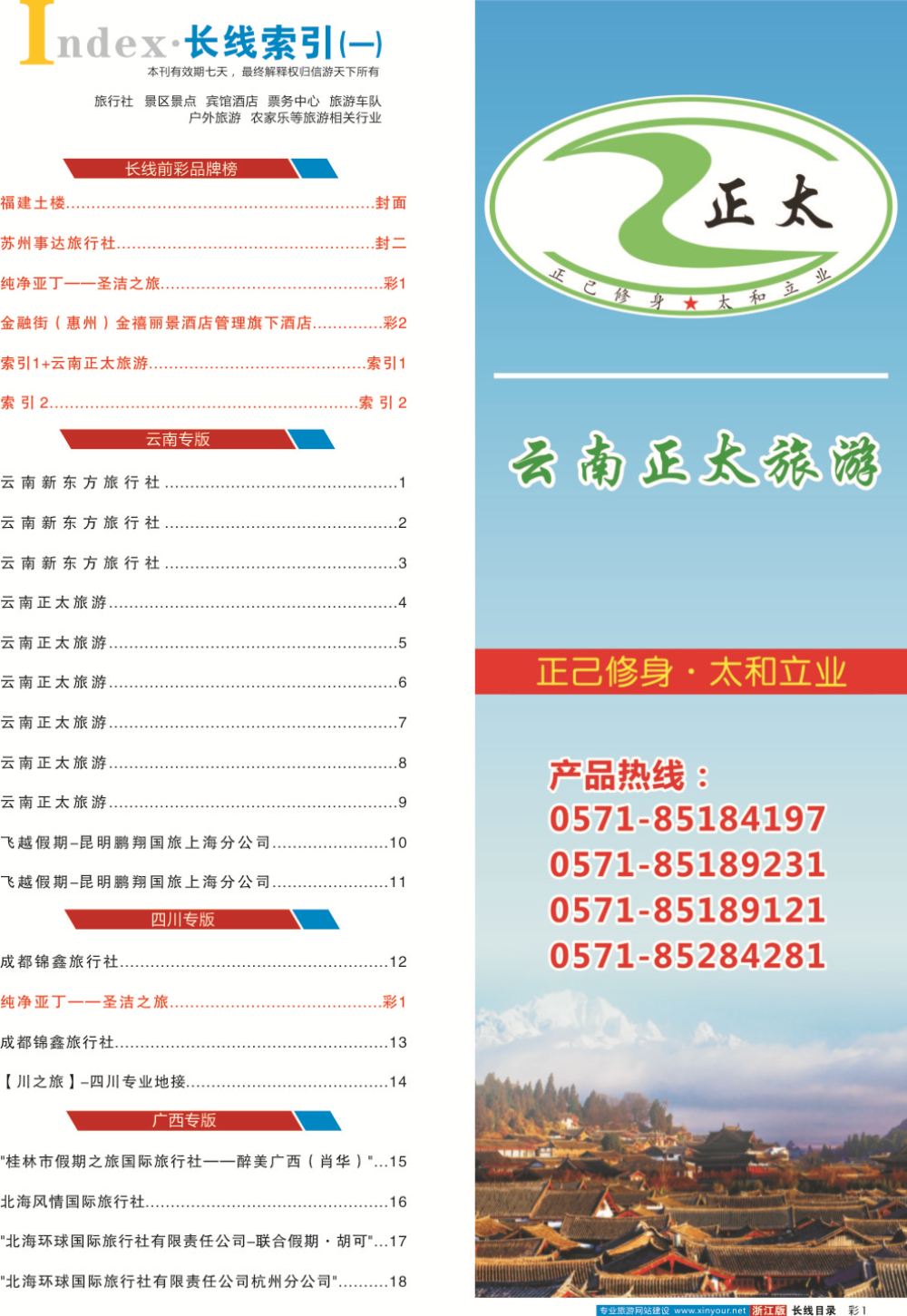 索引1索引1+云南正太旅游
