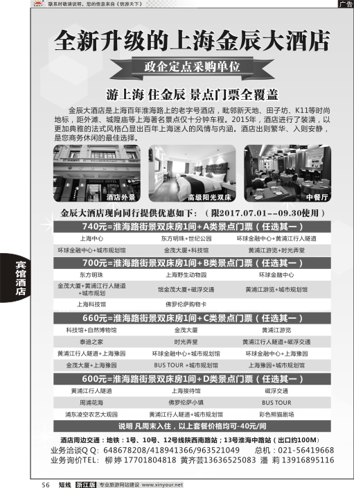 56上海金辰大酒店