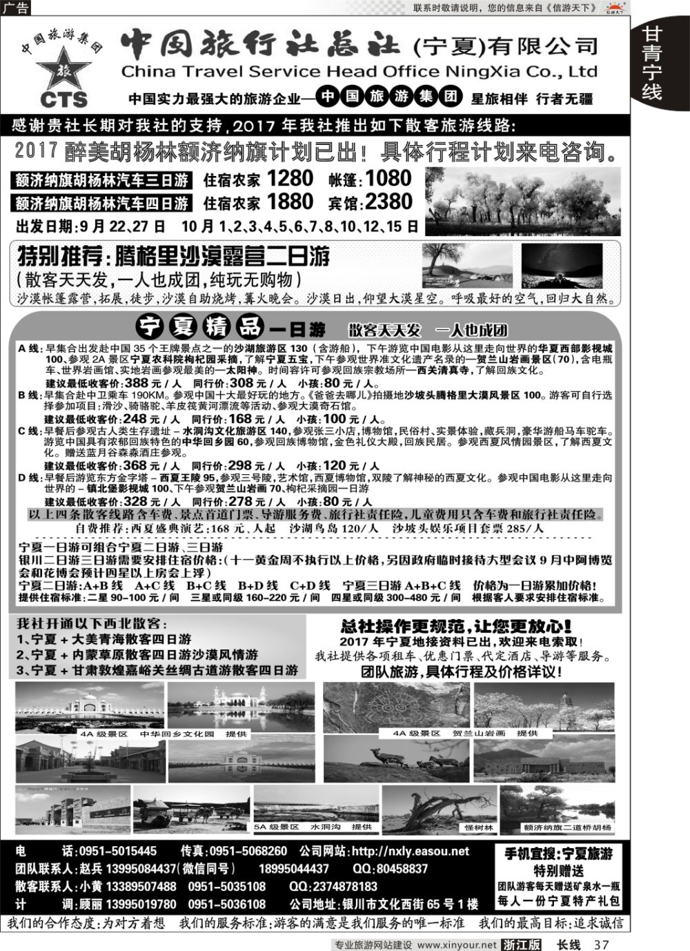 37宁夏港中旅中旅总社