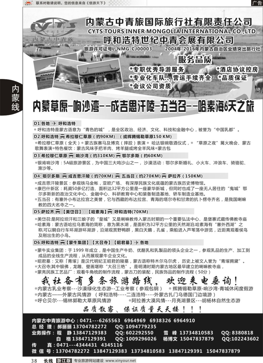 38内蒙古中青旅国际旅行社