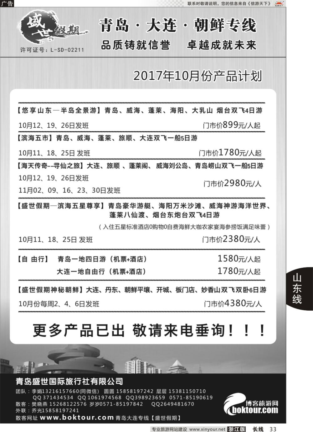 33盛世假期-青岛四方盛世旅行社