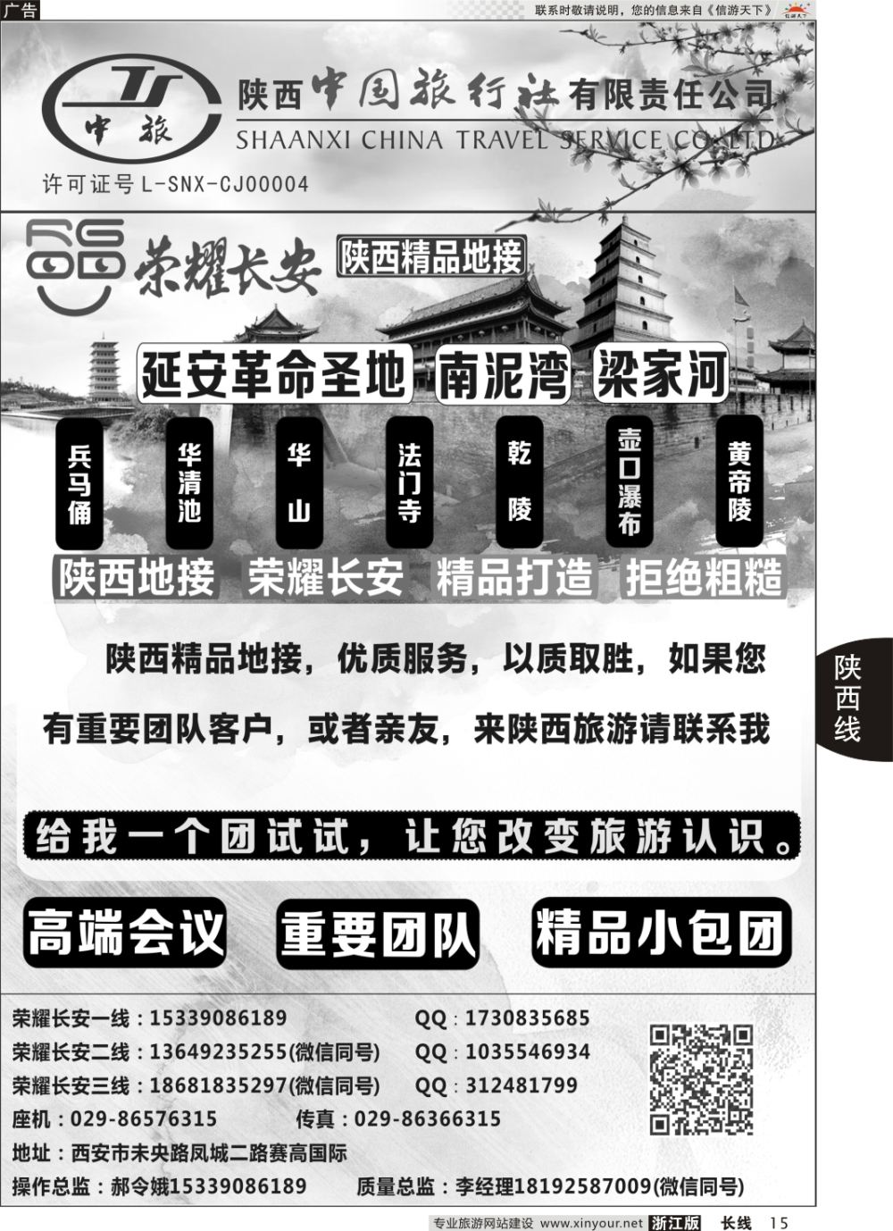 15荣耀长安-西安地接