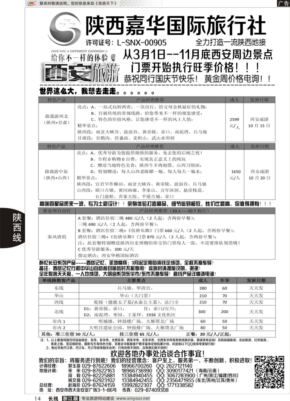14北海环球国际旅行社有限责任公司-联合假期·胡可