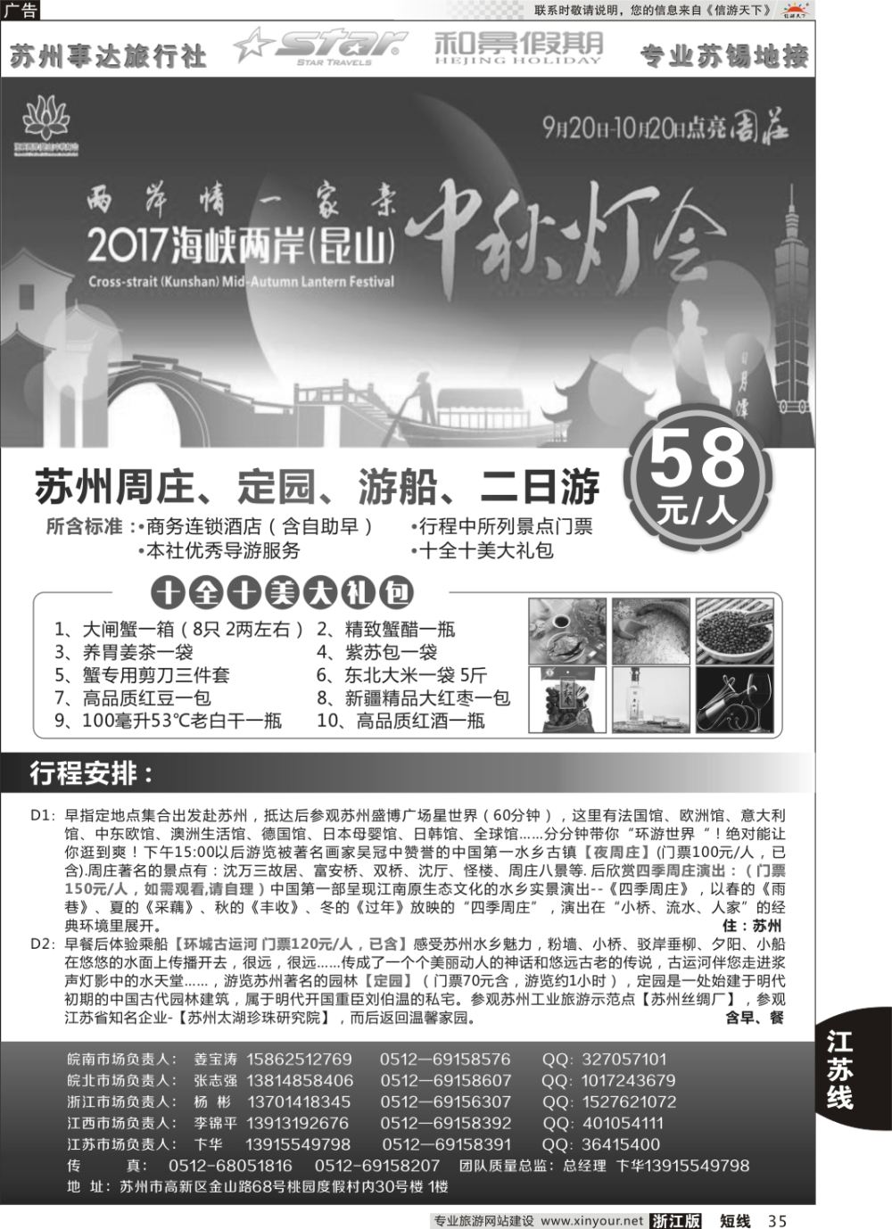 35苏州事达旅行社