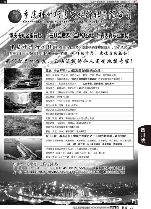 27恩施长河国际旅行社