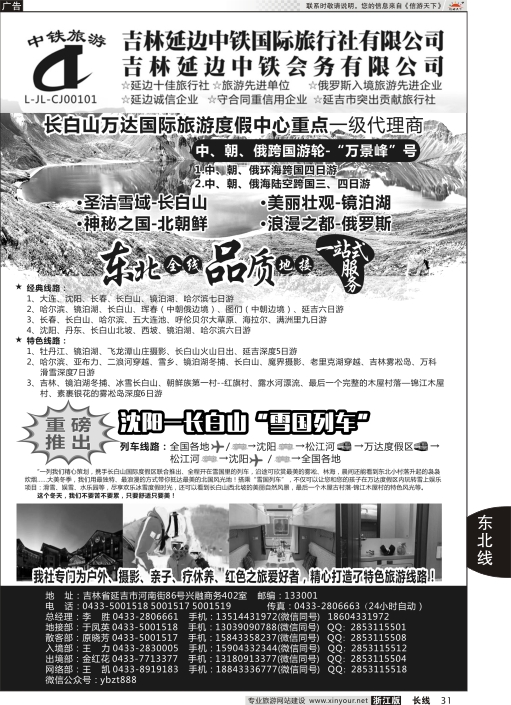29重庆神州国际旅行社有限公司
