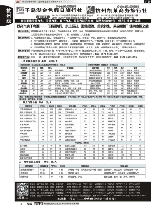 2疗休养●精品线路集●千岛湖金色假日旅行社／杭州凯莱商务旅行社