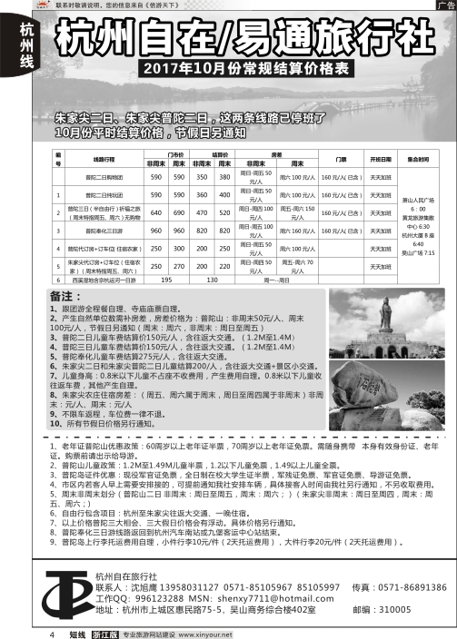 4杭州自在旅行社
