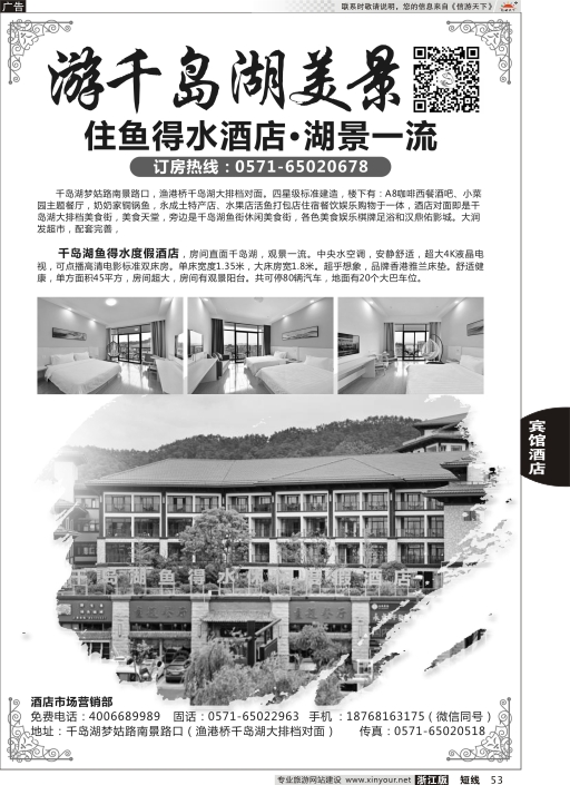 53千岛湖鱼得水度假酒店-订房4006689989