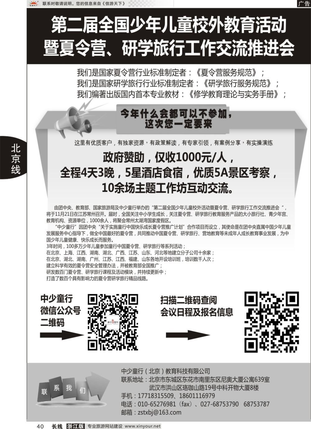 40第二届全国少年儿童校外活动暨夏令营、研学旅行工作交流推进会